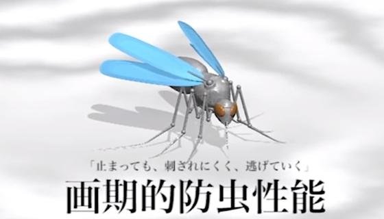 Der japanische Konzern Foxfire bietet Kleidung an, die Mücken abwehrt oder tötet. Sie ist aus dem Hightechmaterial Scoron gefertigt. In die Fasern wird ein Insektizid eingearbeitet, dass auch nach vielfachem Waschen der Kleidung noch wirkt.